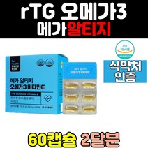 트루 엔초비 임산부 저온 초임계 알티지 rtg 오메가3 슈퍼 클린 고용량 쓰리 epa dha 피쉬오일 프리미엄 혈행 개선 건강 키즈 고함량 노인 여성 남성 남자 여자 갱년기 선물 캡슐