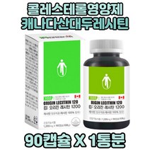 킵오리진 인지질포함 대두레시틴 콜레스톨 도움 단품 먹기편한레시틴 인지질 레시틴 인지질보충 혈중콜레스테롤개선도움 레시틴영양제 인지질보충제품 대두레시틴영양제 LECITHIN 패밀리용