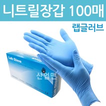 랩글러브 니트릴 장갑 1팩 100매 I 식품 공업 요리 정비 세차 다용도장갑, S, 1팩(100매), 소(S)