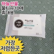 하늘선물물티슈10매311/휴대용, 상세페이지 참조, 상세페이지 참조