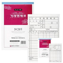TWKL 문구 거래 명세표 NCR지 5묶음