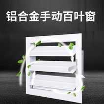 알루미늄 환기창 루버창 셔터 환기 그릴 창 루바 600x600 합금 연결 스위치 중앙, 헤밍 링키지: 구멍 600600
