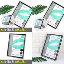 A4 블랙크롬 스탠드 액자 인테리어 접이식 틀 사진 스냅사진 탁상형 사진틀 스탠드 탁상