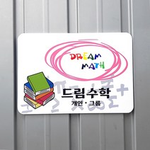 [209팩토리]학원문패 Size35x25cm 실사출력 예쁜 공부방간판 도어자석문패 미니간판제작 001, 01.35cm x 25cm x 5T, 03.간판시안없음