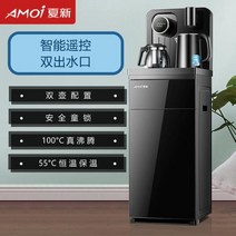 미니온수기 이국주온수기 Amoi 자동 지능형 티 바 머, 06 ice warm hot C_02 E