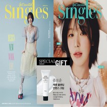 싱글즈 (Singles) 2023년 2월호(크림)/ 표지 레드벨벳 웬디 / 플로운 캐롯 블렌딩 인텐스 크림 / 예약판매