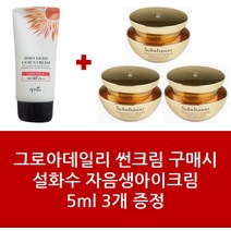 썬크림+설화수 자음생아이크림 5ml신형 3개 - 1Set
