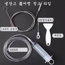 사이클영 자동차냉장고 썬루프 배수구호스 파이프라인 상하 물이 통함 에어컨 세척솔 손질 브러시, 냉장고 뚫어뻥 청소 타입