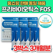 슈퍼 프리바이오틱스 FOS 에프오에스 트리플 프로바이오 프리바이오 스틱 갈락토 자일로 프락토 올리고당 장내 유익균 유산균 먹이, 3박스, 30포