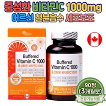 부모님 선물 항산화 중성비타민C 1000mg 노인 철분흡수 활력증진 비타민 1000 남성 추천 고용량 비타민C 식약처승인 속편한 캐나다 고함량 비타민씨 여성 속쓰림없는 세포보호