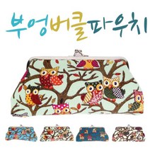 부엉이 버클 파우치
