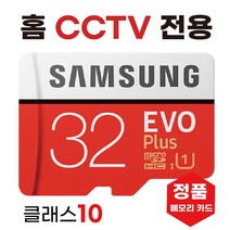 이지비즈 카메라 홈CCTV 삼성메모리 32GB SD카드