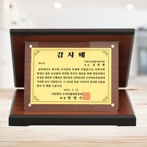 골드베이직 위드아크릴 상패 - 감사패 공로패 표창패, 레이저각인 추가
