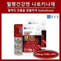 종근당 혈행건강엔 나토키나제 낫또키나제 혈행 혈액순환 혈관 영양제 피브린용해효소 2400FU HK 나토배양물 아연 철 캡슐 알약 정제 식약처인증 중장년 부모님 추천, (4박스), ##푸름이네##나토키나제 (400mg×30정)