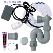 (음식물처리기 모든 디스포저 호환 가능) 정심부품 일체, 막힘형(오버플로우 없는경우)