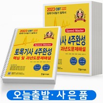 토목구조기술사합격바이블 추천 상품 best50