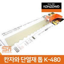 칸자와 단열재 톱 인슐레이션 커터 캇타 컷터 K-480