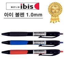 아이비스 아이볼 볼펜 1.0mm, 검정(01470), 12개