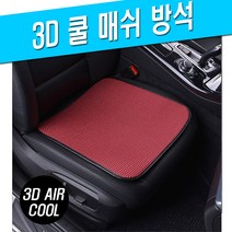 자동차 매쉬방석 쿨방석 3D메쉬방석 차량용 의자방석 수험생방석 사무용방석 매시 메시 쿨패드 쿨매트 여름방석, (선택1번)매쉬방석(블랙)