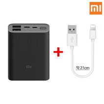 샤오미 6세대 10000mAh 포켓(블랙) 고속충전 대용량 보조배터리 세트, 샤오미 6세대1만 포켓+8핀케이블