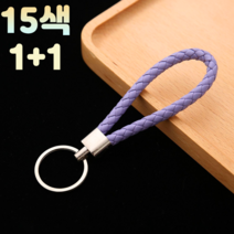 문박스 1+1 다용도 심플 가죽 스트랩 차량용 만능 기본 명품 열쇠고리 키링 사은품 명찰 손목 에어팟, 1개, 추가구매 카라비너