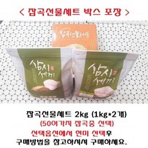 국산 수입 잡곡 선물 세트 2kg (1kg*2개) (50여가지중 1kg 2개 선택) 증정품 증정용 선물용 기념품 판촉물, 1개, 수입(중국) 메밀 1kg