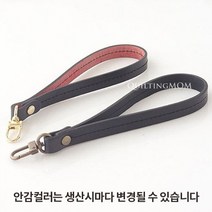 퀼팅맘 국내생산 소가죽 클러치 손목 가방 파우치 스트랩 가죽손잡이끈, [골드] 블랙/블랙(엠보)