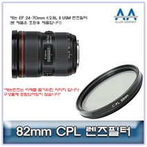 캐논 EF 24-70mm f/2.8L II USM CPL필터 82mm 호환용65755721EA, 본상품선택, 본상품선택
