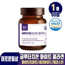 먹는 글루타치온 화이트 콜라겐 정 글루타티온 세라마이드 엘라스틴 저분자 콜라겐 식약처 해썹 인증, 1개, 60정