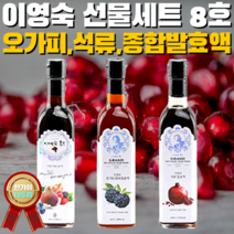 100% 국내산 50년 전통 영암열매농원 이영숙 장독 전통발효숙성액 선물세트 8종 무화과발효액 솔잎 오가피 석류 어간장 효소 식초 가족건강 다이어트 설 추석 명절선물 건강관리 선물, 8. 이영숙푸드 선물세트8호, 하늘색 포장