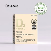 닥터트루 프리미엄 유기농 비타민D 1000IU 성인 임산부 유아 청소년 어린이, 비타민D 1BOX(60정/2개월분), 1개, 60정