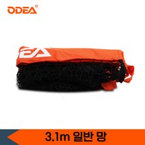 이동식 족구대 족구네트 그물망 휴대용 간편한 테니스 야외 간이 폴대, 3.1m 순망(받침대 제외)