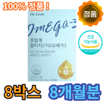 닥터린 초임계 알티지 오메가3 8박스 8개월, 상세페이지 참조