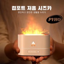 PYHO 가습기 모방화염 디퓨저 공기청정기 생일선물, XS-702W(흰색)