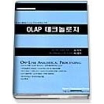 [개똥이네][중고-중] OLAP 테크놀로지