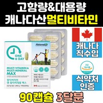 50대 60대 대용량 고함량 멀티 종합 비타민 영양제 70대 이뮨 캐나다산 고용량 아연 30대 트루 직구 미네랄 맥스 캐나다 40대 피로 프리미엄 갱년기 홈쇼핑 남성 여자 고농축