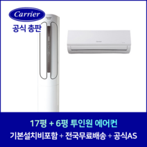 캐리어 17평+6평 JSCC171XAWWMDG 에어로18단 인버터 투인원에어컨 기본설치비포함 전지역 설치가능