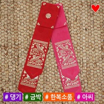 소문난집 금박댕기