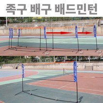 배구네트 족구 배드민턴네트 지주대포함 체육대회용 3M 5M 6M