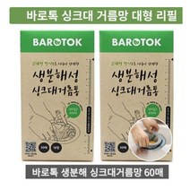 바로톡 생분해성 싱크대거름통 대형, 30개입, 10개
