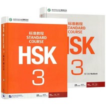HSK 표준 튜토리얼 학생책 및 선명한 오디오 프리 4 A4 대형, 3.2 Book HSK 3