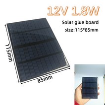 태양광패널 태양열설치 Balaike12V 18W 115x85mm 에폭시 태양 전지 패널 미니 다결정 실리콘 사용 DIY 태양열 전화 충전기 장난감, 12V1.8W, 01 12V1.8W