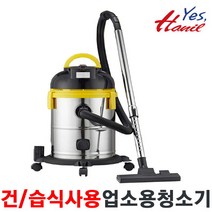 한일 한일전기 HC-2500BY 건식/습식겸용 25L 대용량 업소용 진공청소기, 단품없음