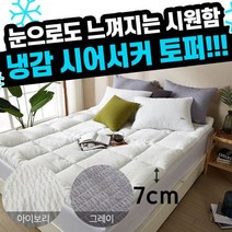 시원한 쿨토퍼 여름토퍼, 아이보리