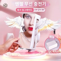 무선 인테리어 무선충전기 천사 고속충전기 카드캡터체리 소품용 날개 15W, 핑크 업그레이드 ※15W 무선 급속 충전 ※터치 ※화장