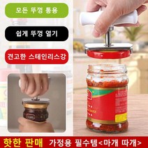 다기능 스테인리스강 힘절약 마개 따개 모든 뚜껑 통용/쉽게 뚜껑 열기/견고한 스테인리스강, 마개 따개 (그린)