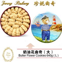 Jenny Bakery (640G) 홍콩 브랜드 제니 베이커리 쿠키 버터 플라워 쿠키, 2 Boxes