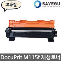 제록스 DocuPrit M115f 프리미엄재생토너 CT202137, 1