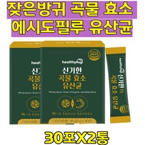 배에서꾸르륵소리 15가지 곡물발효 효소 유산균 탄수화물 분해 단백질 분해 효소 고소한 미숫가루맛 스틱 아밀라아제 프로테아제 가세리 에시도필루스 람노서스 리피아제