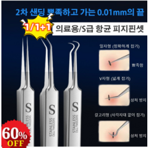 1/1+1독일 피지핀셋 핀셋 블랙 핀셋 피지핀셋 여드름 압출 바늘 2차 샌딩 S사이즈 업그레이드/독일 공법, (핀셋 3개+플라스틱 케이스)*2